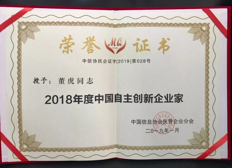 自主创新企业家.jpg